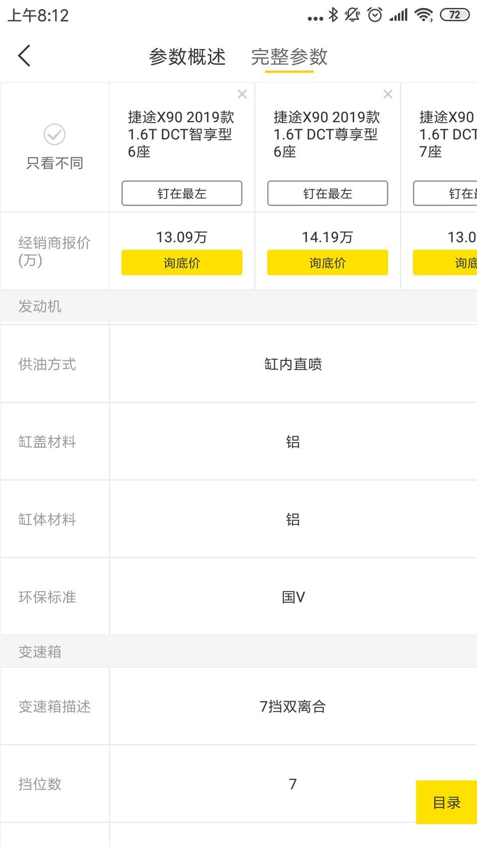 捷途x90-1.6t的我看网上参数是国5，为啥好多人都说1.6的是国6？给我整糊涂了，谁给解释下