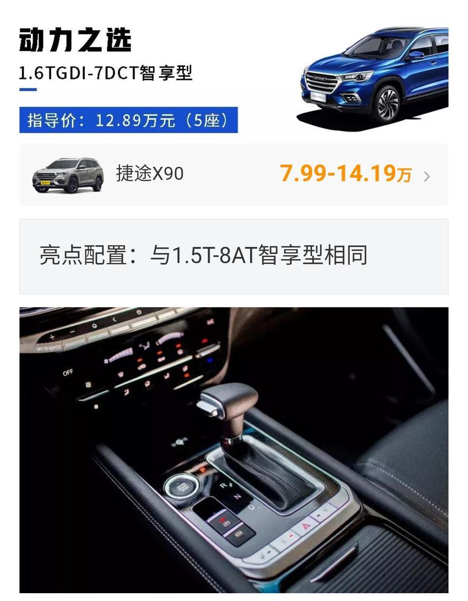 捷途x90-请问友友们，
哪里可以买到1.6T五座的？（见图三）