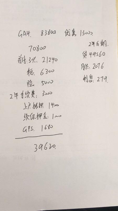 传祺ga4-150N手动尊享版，找熟人给做的分期，难道你们分期都只是付百分之三十，然后自己上税上牌？没有这些杂七杂八的费用吗？
