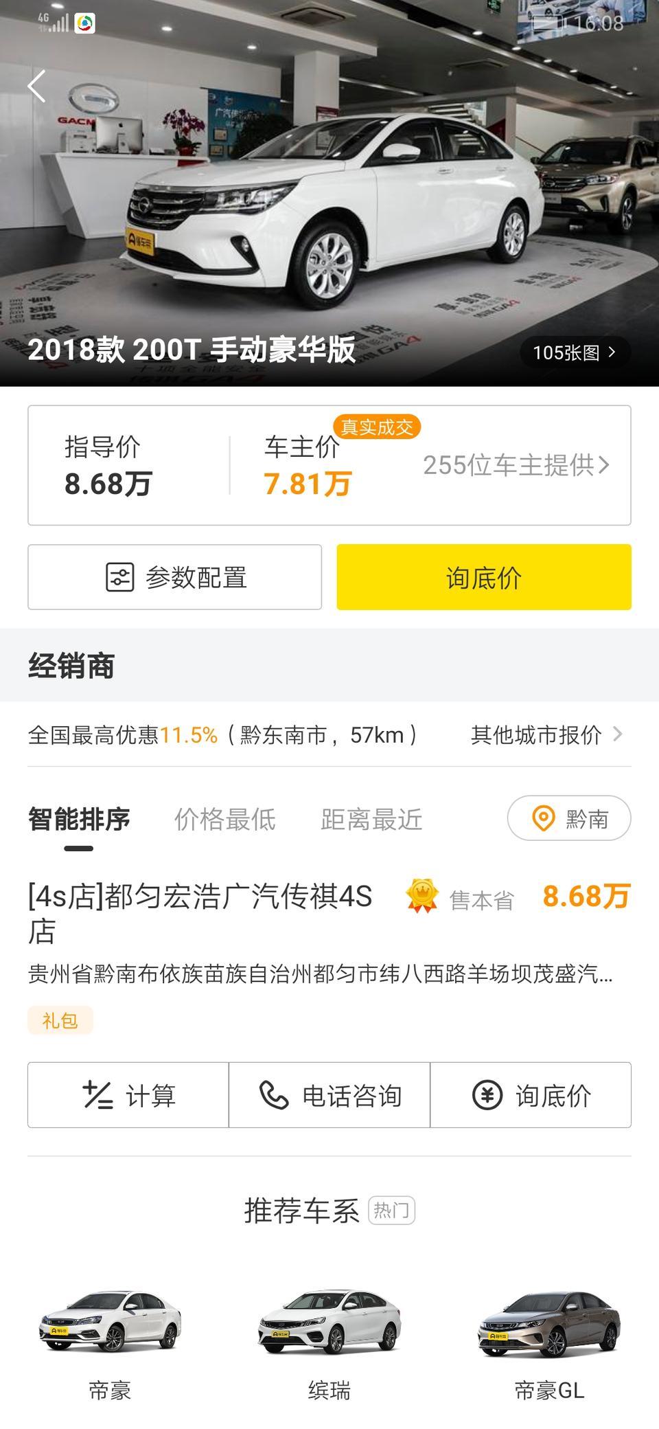 传祺GA4手动挡2018款 200T豪华版  68000贵不贵？