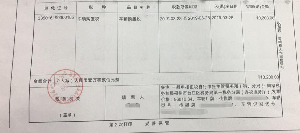 传祺ga4-不含税车价才96810.34元，为什么购置税要交10200元，中间有什么猫腻？
