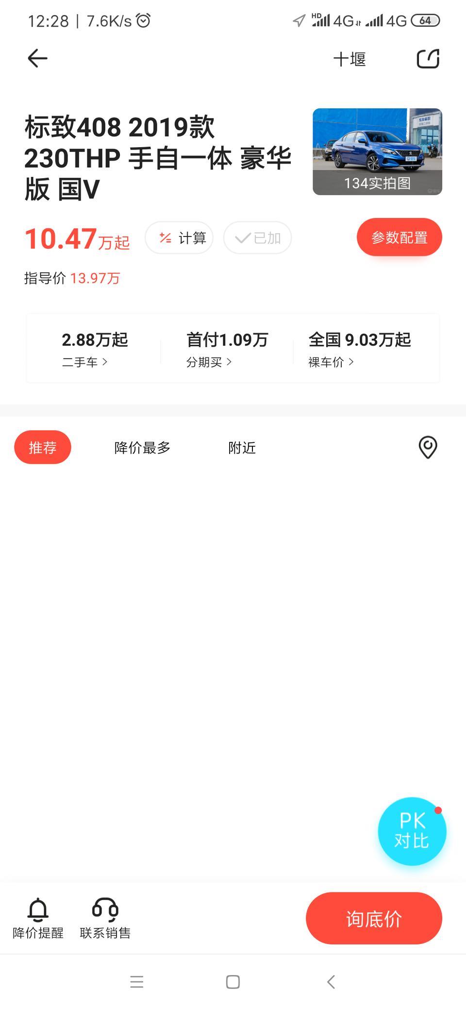 标致408-大家好，我最近看中了408手自一体的1.2的版本，大家说有烧机油的情况，是真的吗？
2019款，国5的，能给点真实意见吗？多谢