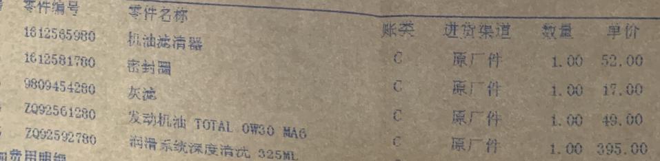 标致408-有懂的朋友帮忙看看这是什么型号机油，是好是差，自己不懂，4s店说8000公里保养一次，我也不晓得是不是，麻烦各位朋友帮忙！
