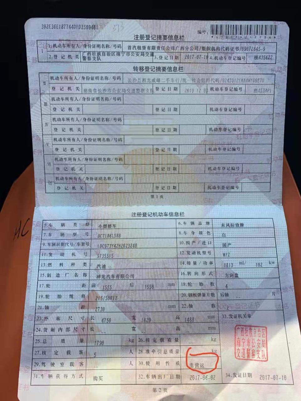 标致408-滴滴网约车营改非到底有没有报废年限标志408