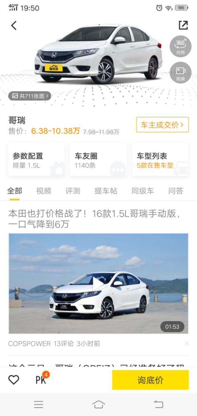 请问，哥瑞自动挡经典版在海南买，全部办完下来多少钱？