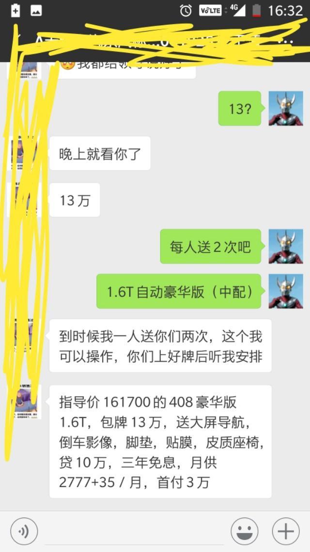 标致408-408自动豪华1.6上路13万。送2次保养，倒车，大屏导航，贴膜，皮质座椅。3年免息，0手续费。划算不？可以入手不