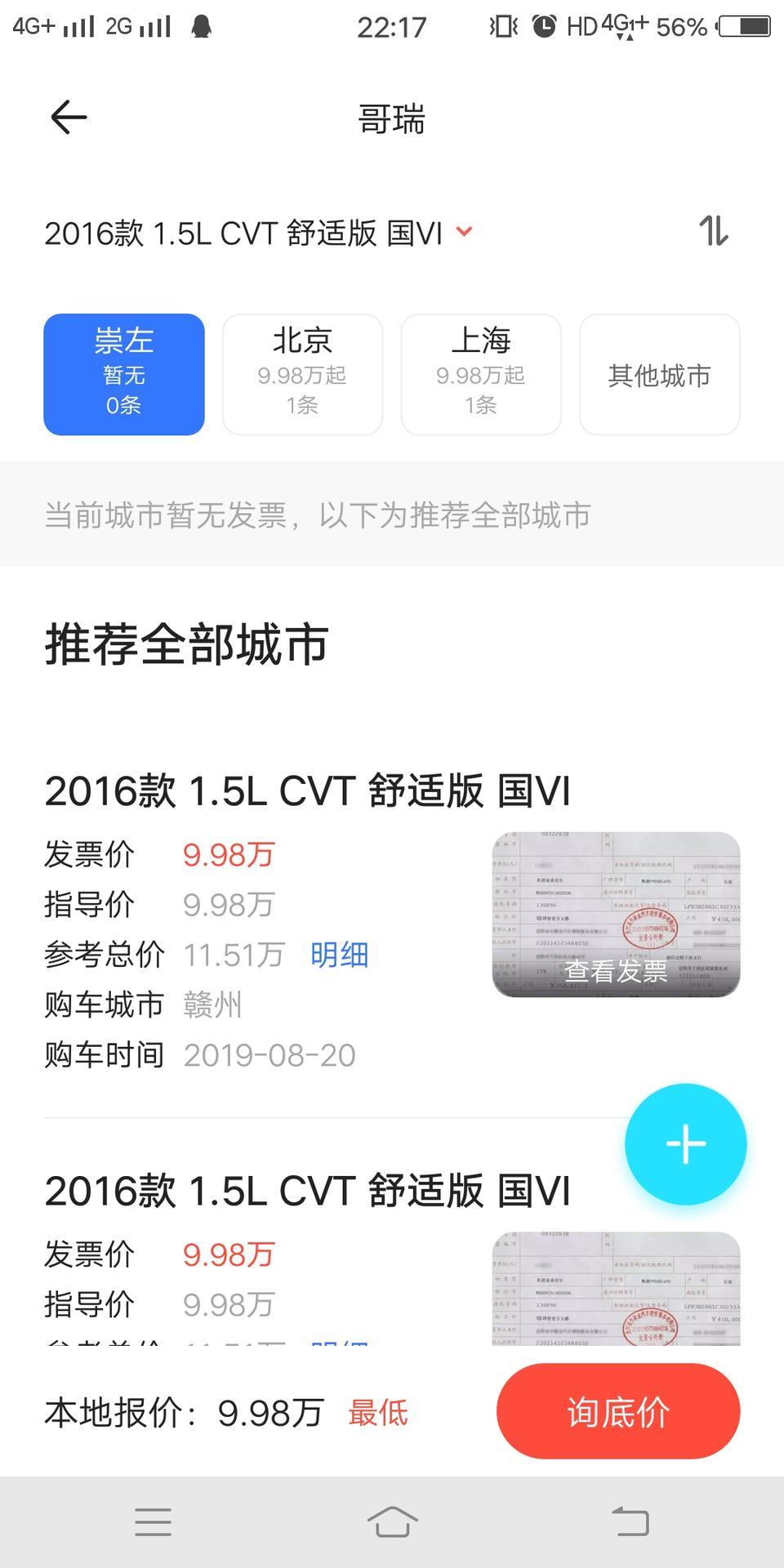 哥瑞-为啥懂车帝没见国六。其他的就有国六的呢
