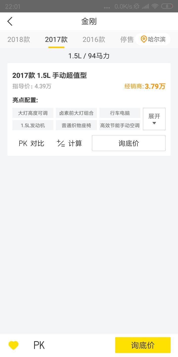 金刚-谁知道哈尔滨是这个价吗   谢谢啦