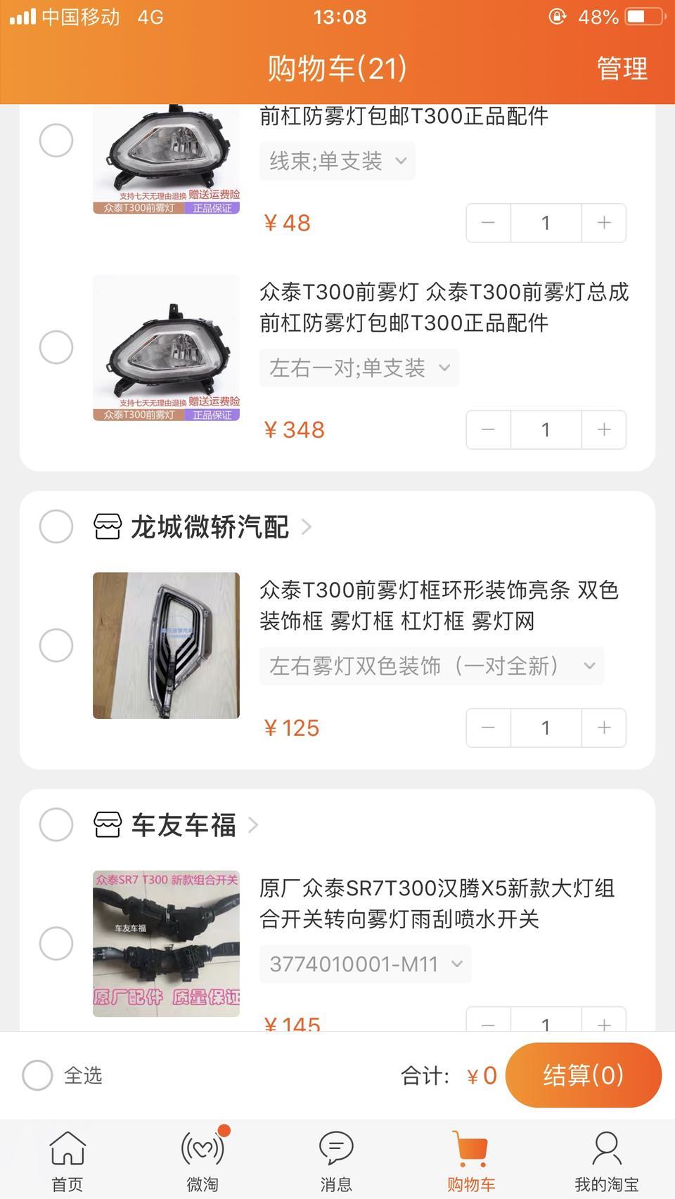 众泰t300-想加装原厂前雾灯，我的车是18款自动豪华版 不知道原车有没有预留线束  大灯开关更换就可以了吗 用不用模组什么的