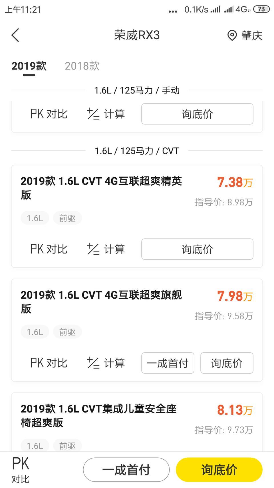 荣威rx3-请问大家Rx319自动精英落地多少钱；可以优惠多少；可以搞到怎么在售那7.38吗
