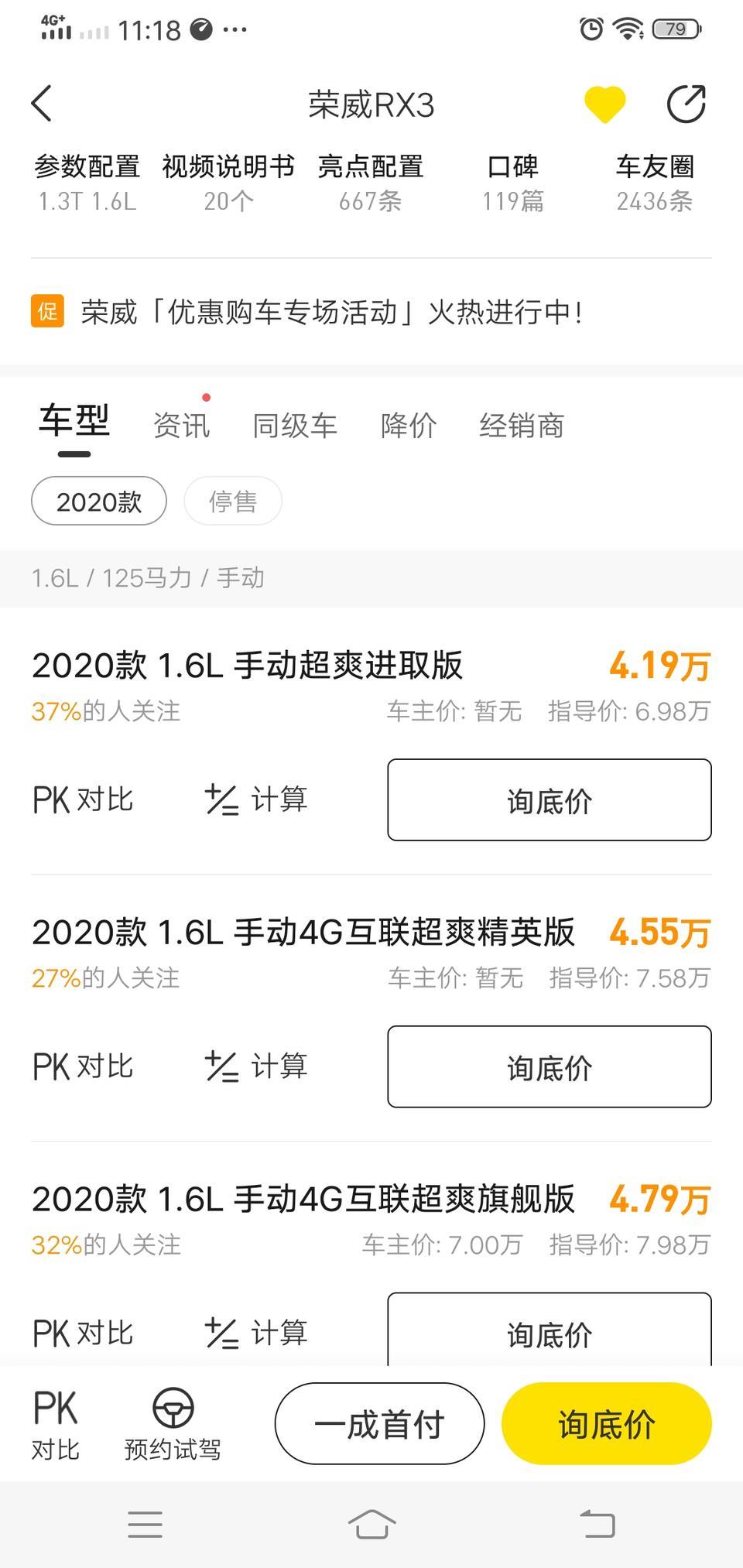 荣威rx3-为什么懂车帝上面都是4万多的呢？