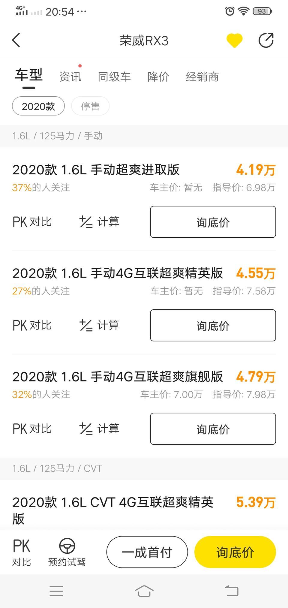 荣威rx3-为什么懂车帝上面都是4万多的呢？