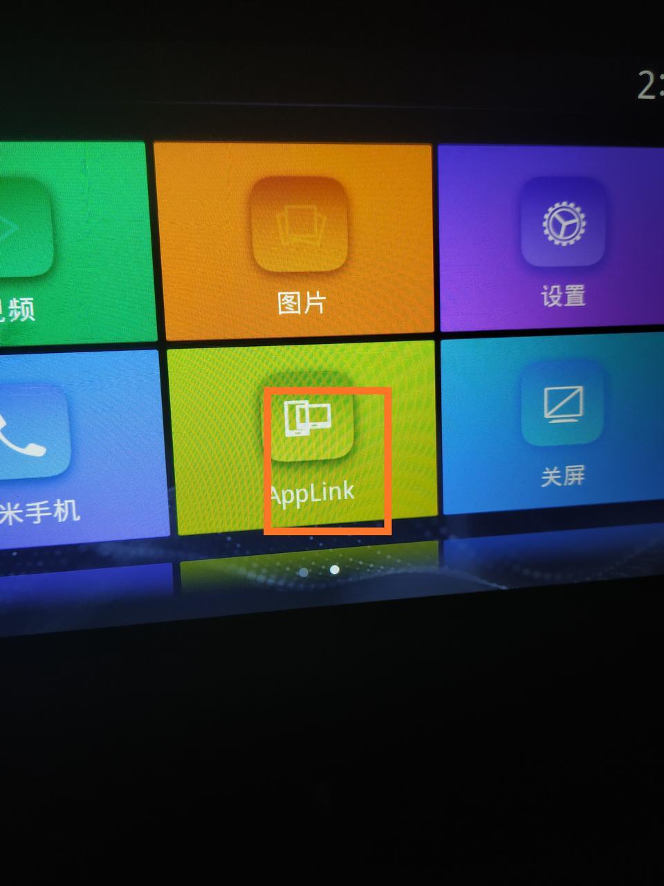 荣威rx3-请问各位车友 这个appLINK    这个是个啥玩意？  要如何使用