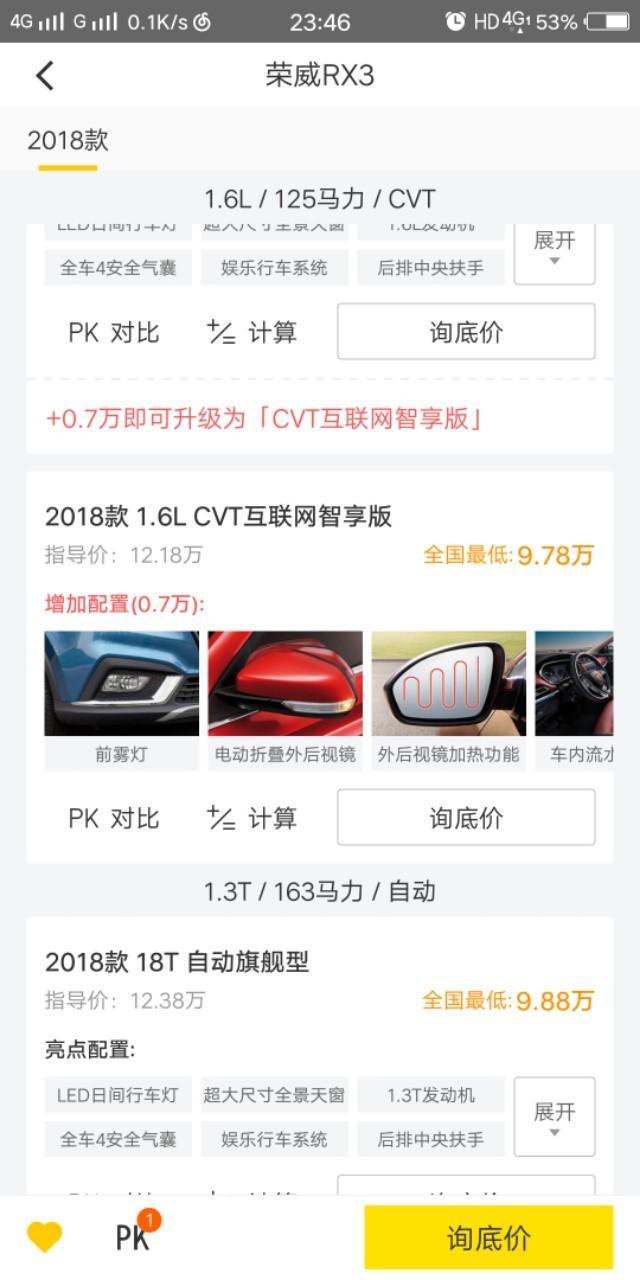 新手一个，想买荣威rx3,.位置在山东临沂，年前11万能不能拿下自动互联网智享版的rx3，大神们给评论评论，说说意见，给您拜年了！
