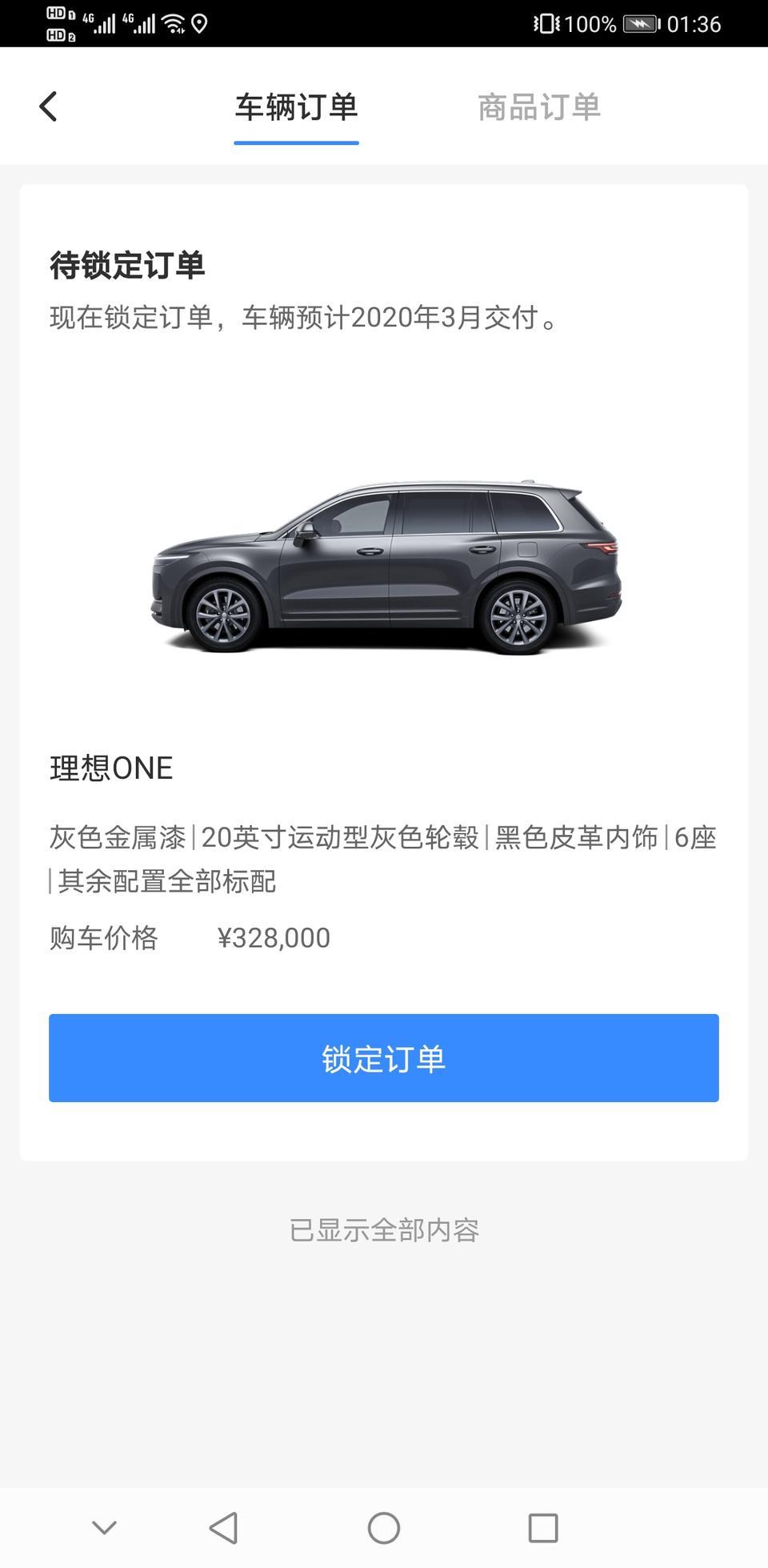 听说现在理想one新增订单越来越少了，甚至还要再搞一批终身质保号来提高销量，是这样的吗？理想加油啊！我刚刚搞了一个终身质保号，已经加入理想的阵营了，希望理想智造越来越好！