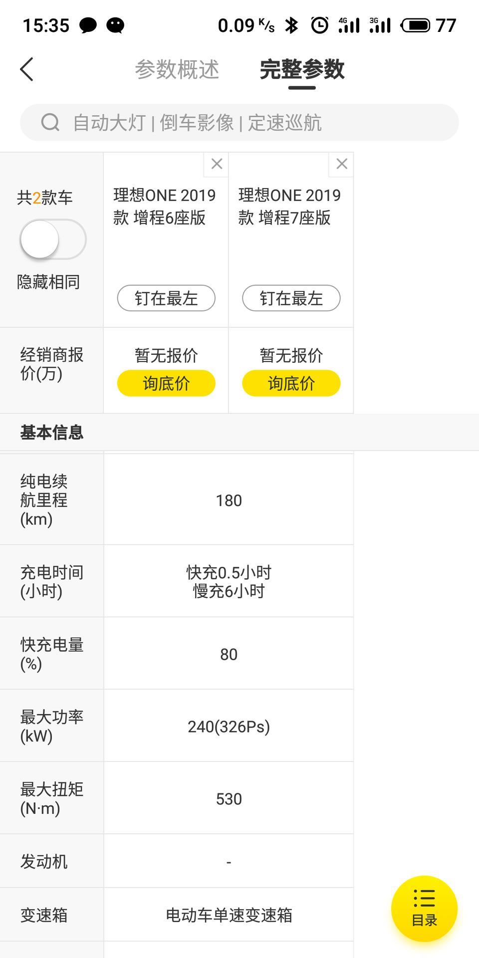 理想one-请问一下 这款车满电满油可以开多少公里 有没有谁真实体验过的  
 别拿官方的数据 都是骗人的 
 尤其是亏电情况下  加速能力怎么样 …
