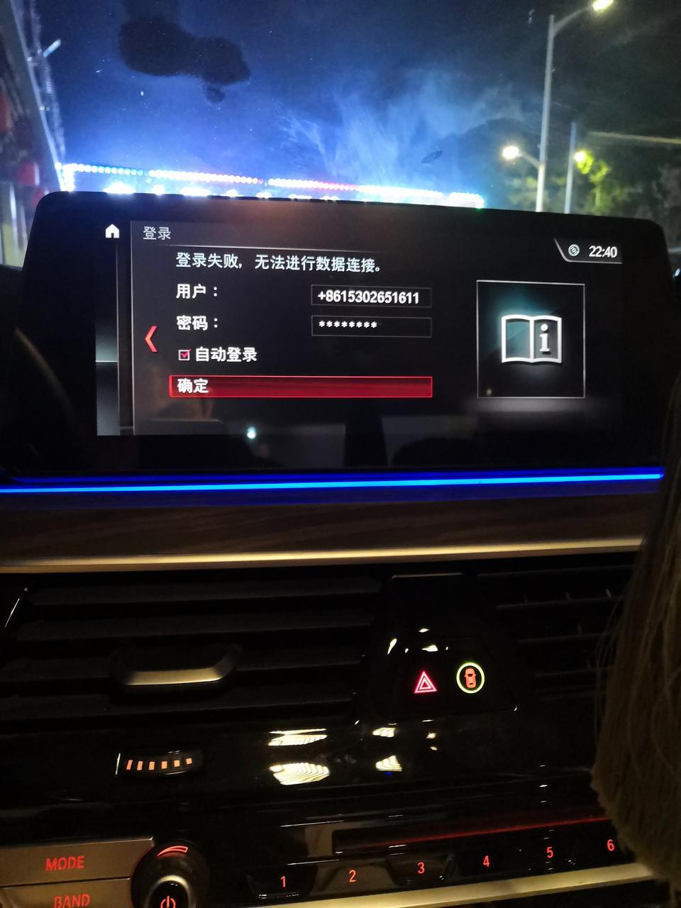 宝马5系phev-为什么一直无法数据连接，这是怎么回事呀？