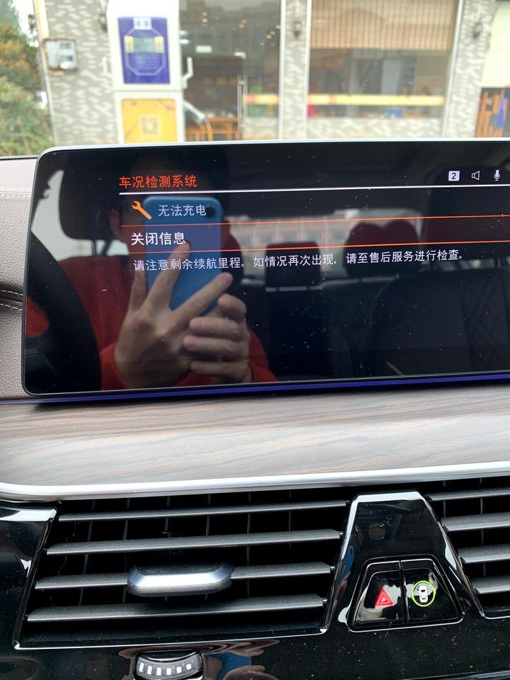 宝马5系phev-充电的时候是不是不能坐车里面,提示无法充电