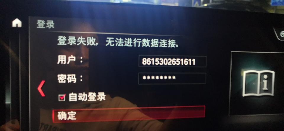 宝马5系phev-为什么一直无法数据连接，这是怎么回事呀？