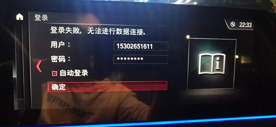 宝马5系phev-为什么一直无法数据连接，这是怎么回事呀？