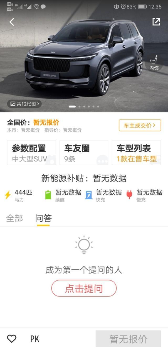 理想one-这车，理想智造那里可订车?
