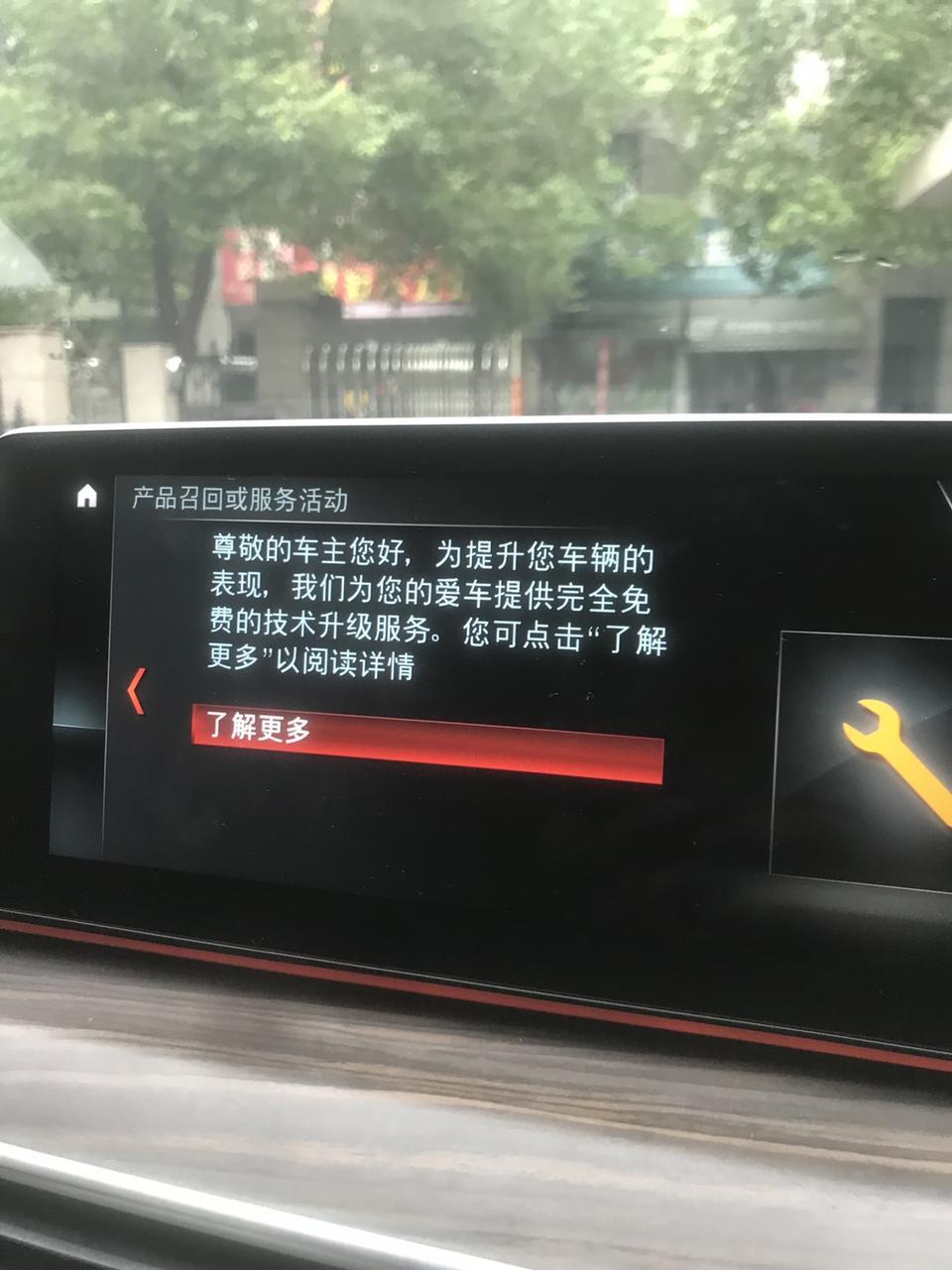 宝马5系phev-各位大神，这个升级服务是干啥的？一点火就弹出来了
