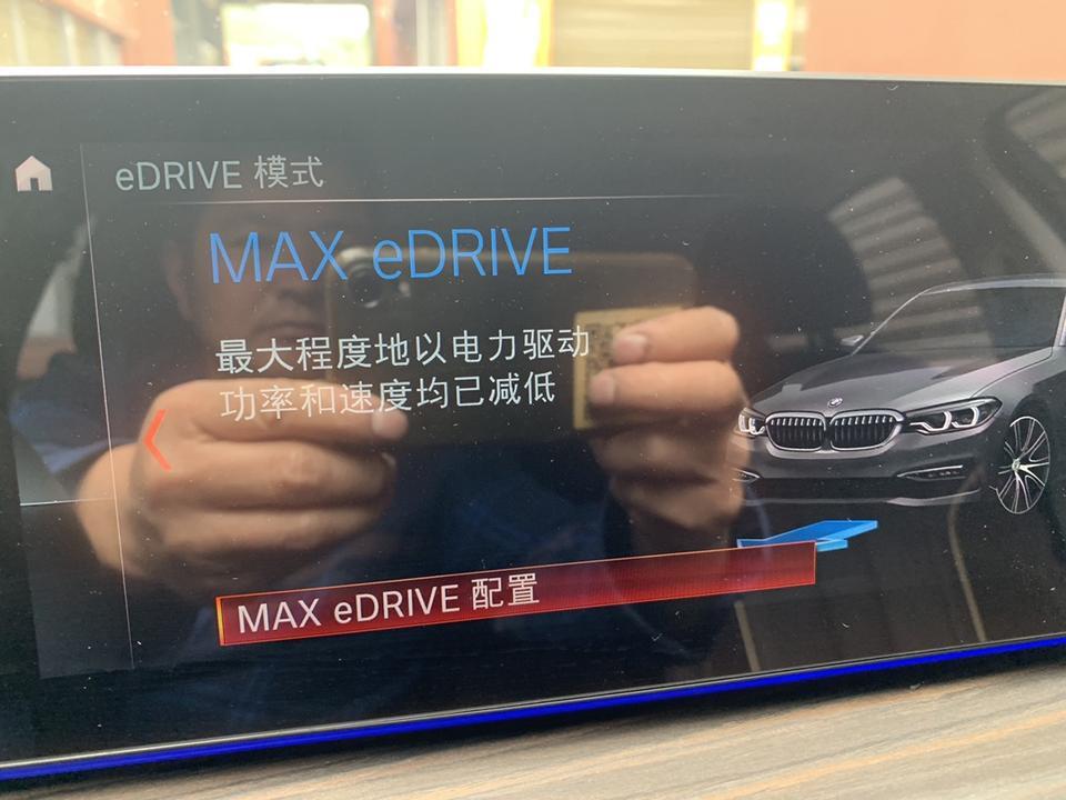 宝马5系phev-5系新能源这三个模式搞不懂！朋友们帮我解释一下