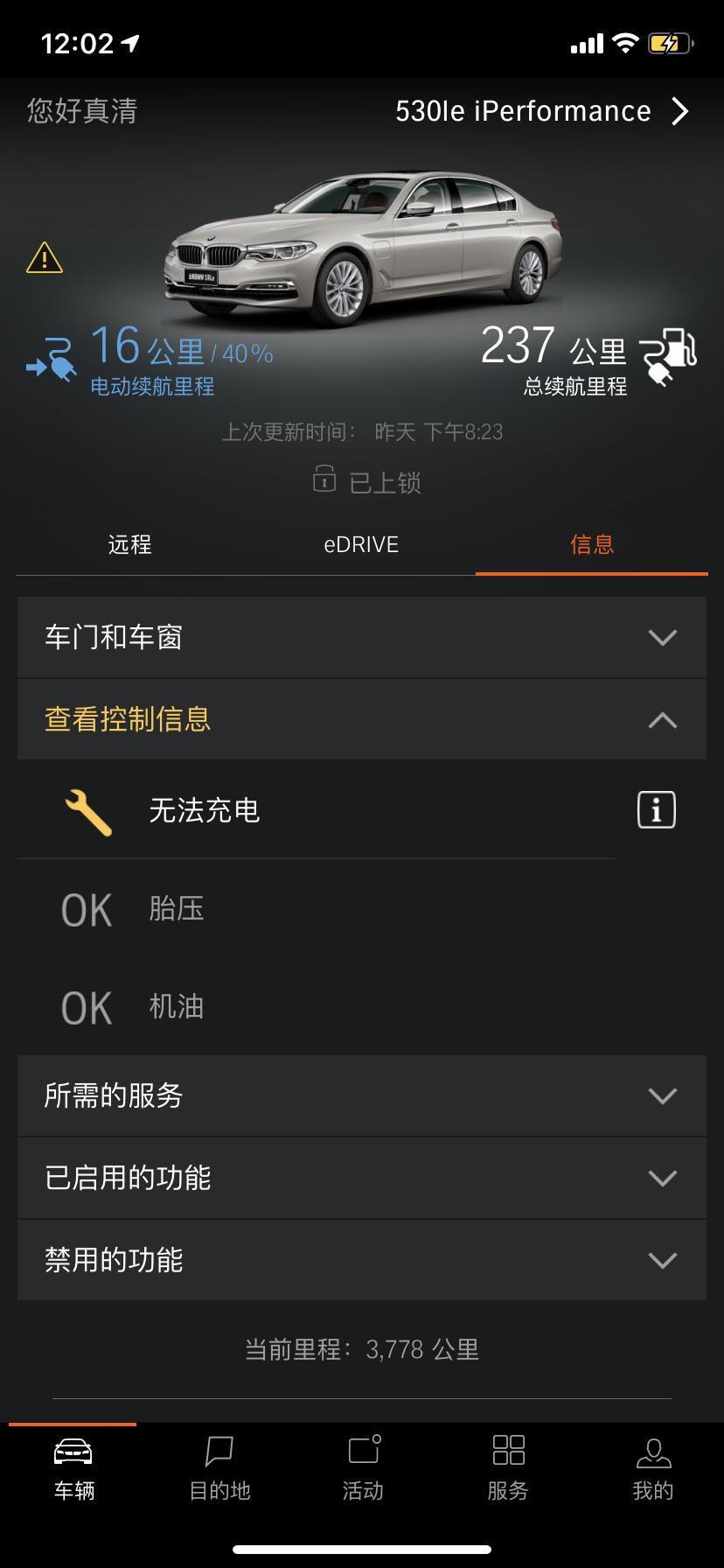 宝马5系phev-老铁们这是什么情况？