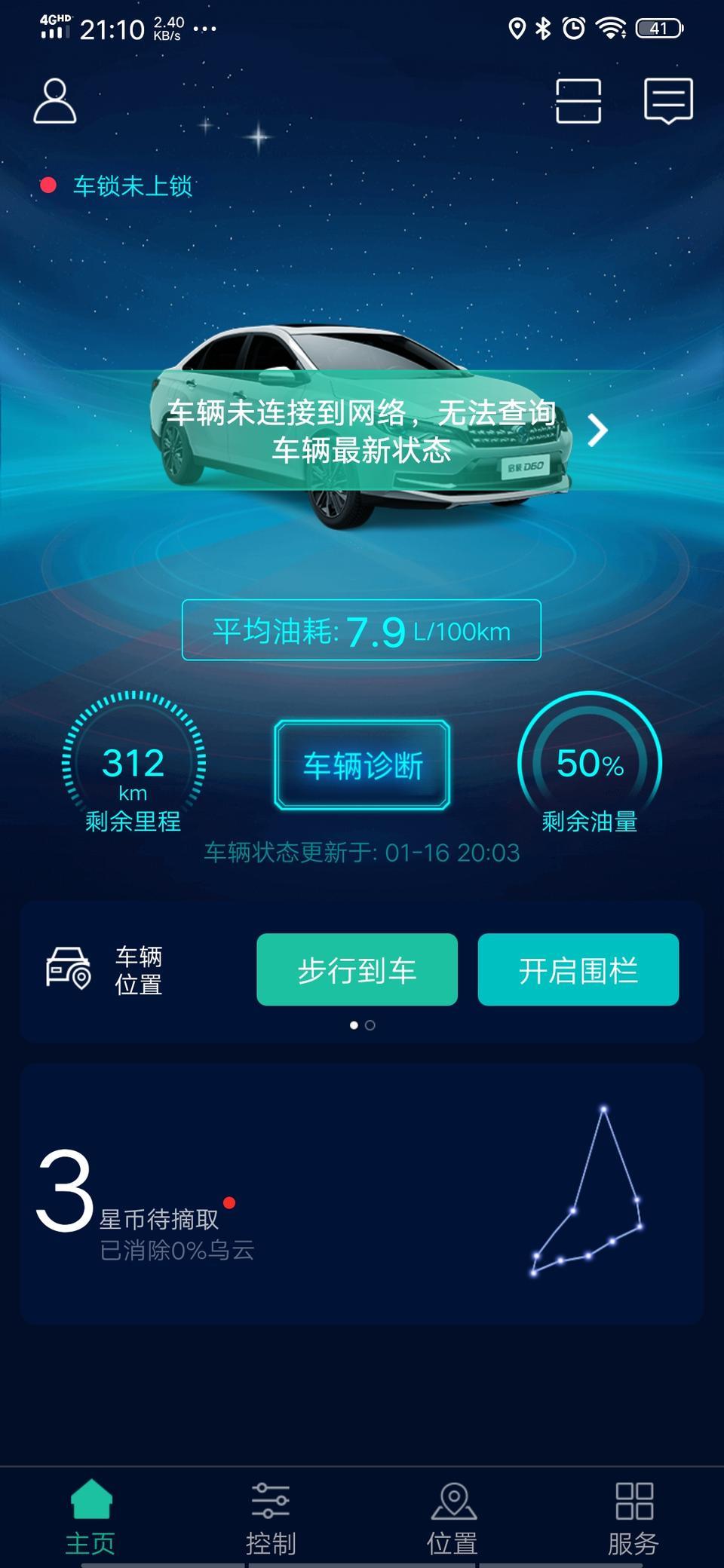 请问各位大神启辰D60车链接手机APP启辰智联显示没有网络怎么回事？
