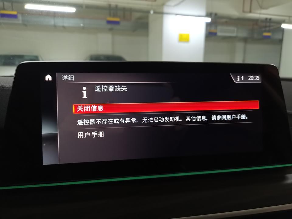 宝马5系phev-只要挂着d档，后座有人下车就会提示图中情况（车钥匙一直在前座），本来连着蓝牙都强制断开(也重连不了，要等一段时间自动重连成功)，车子没有熄火。有人遇到吗？