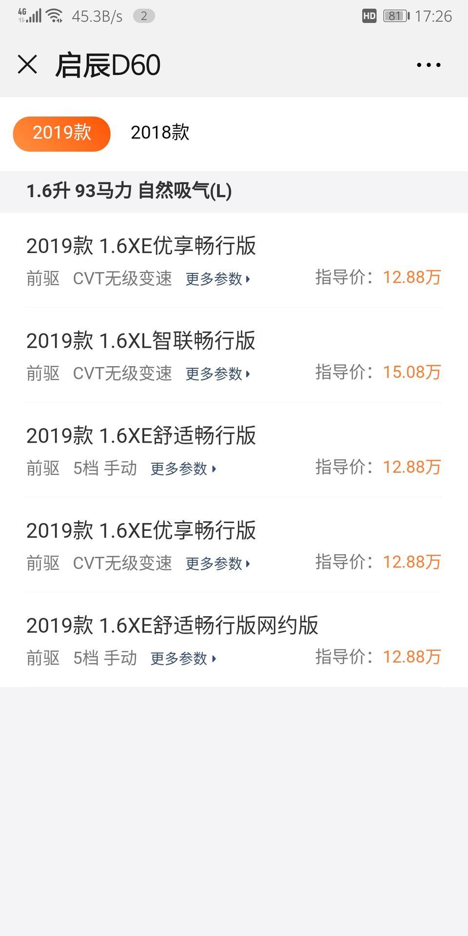 启辰d60-各位大神！图片上的车怎么和店里不一样啊？