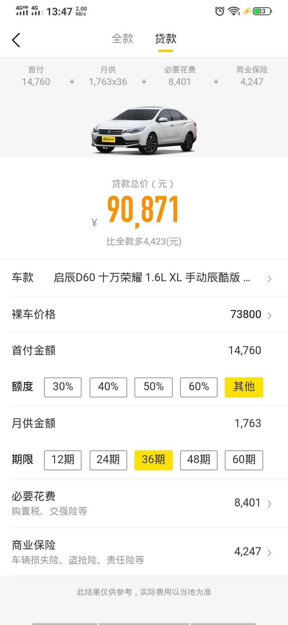 启辰D60   2019款十万荣耀1.6LXL手动辰酷版国VI   大家提车价格都是多少啊？   准备入手一辆