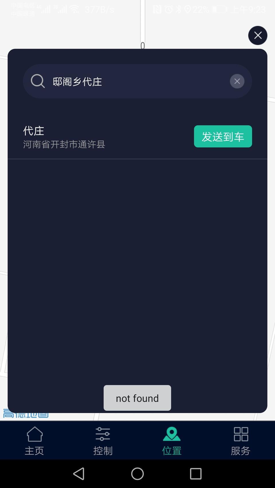 启辰d60-急急急，为啥发不到车上？