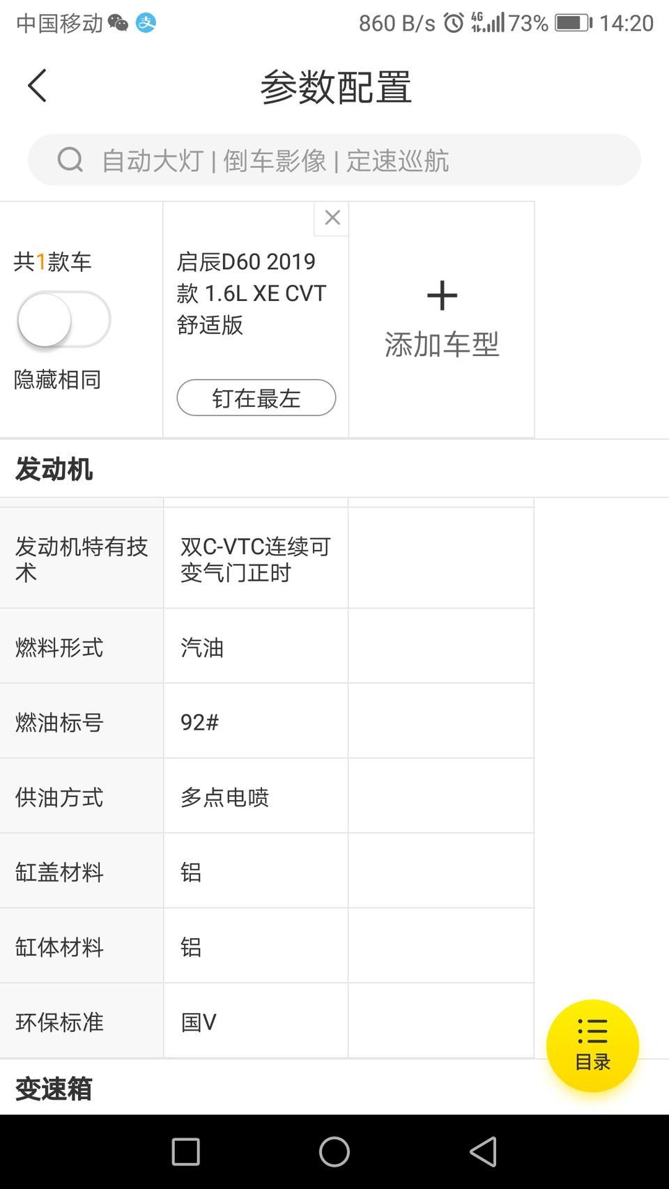 请问一下车友们，想入手启辰D60，不知性价比咋样？目前卖的是哪几款新车?启辰1.6L舒适版是国五还是国六，它是老款吗？