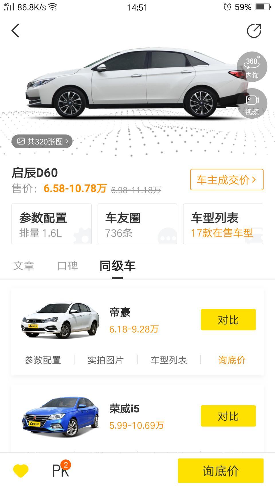 启辰d60-新疆的按揭车是不是都要收取一定的服务费。价格都在多少呢？有没有新疆的朋友？可以回答一下。就像有些款项是不是不用交？