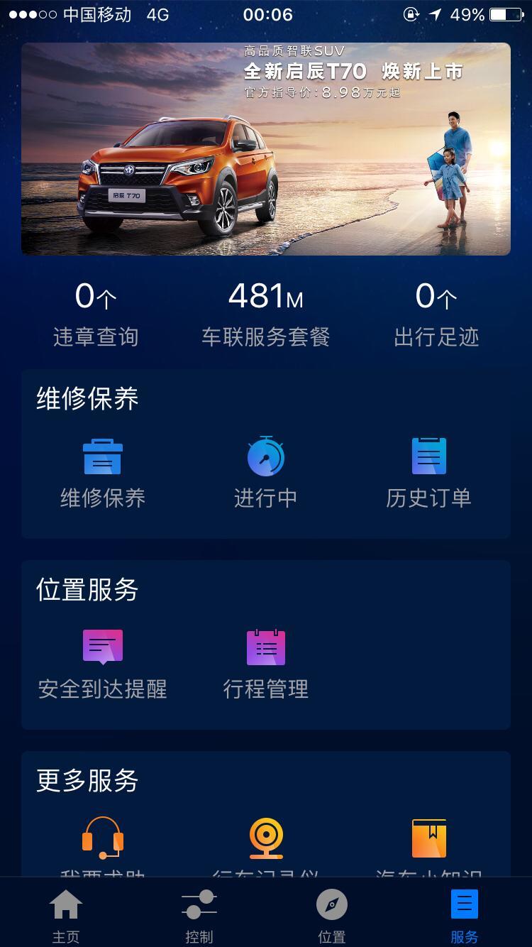 启辰d60-流量用完后行车记录仪还能用吗，我流量没怎么用过，就用过导航，和行车记录仪，听歌我用U盘，流出就没有了，难道打开行车记录仪也要流量？