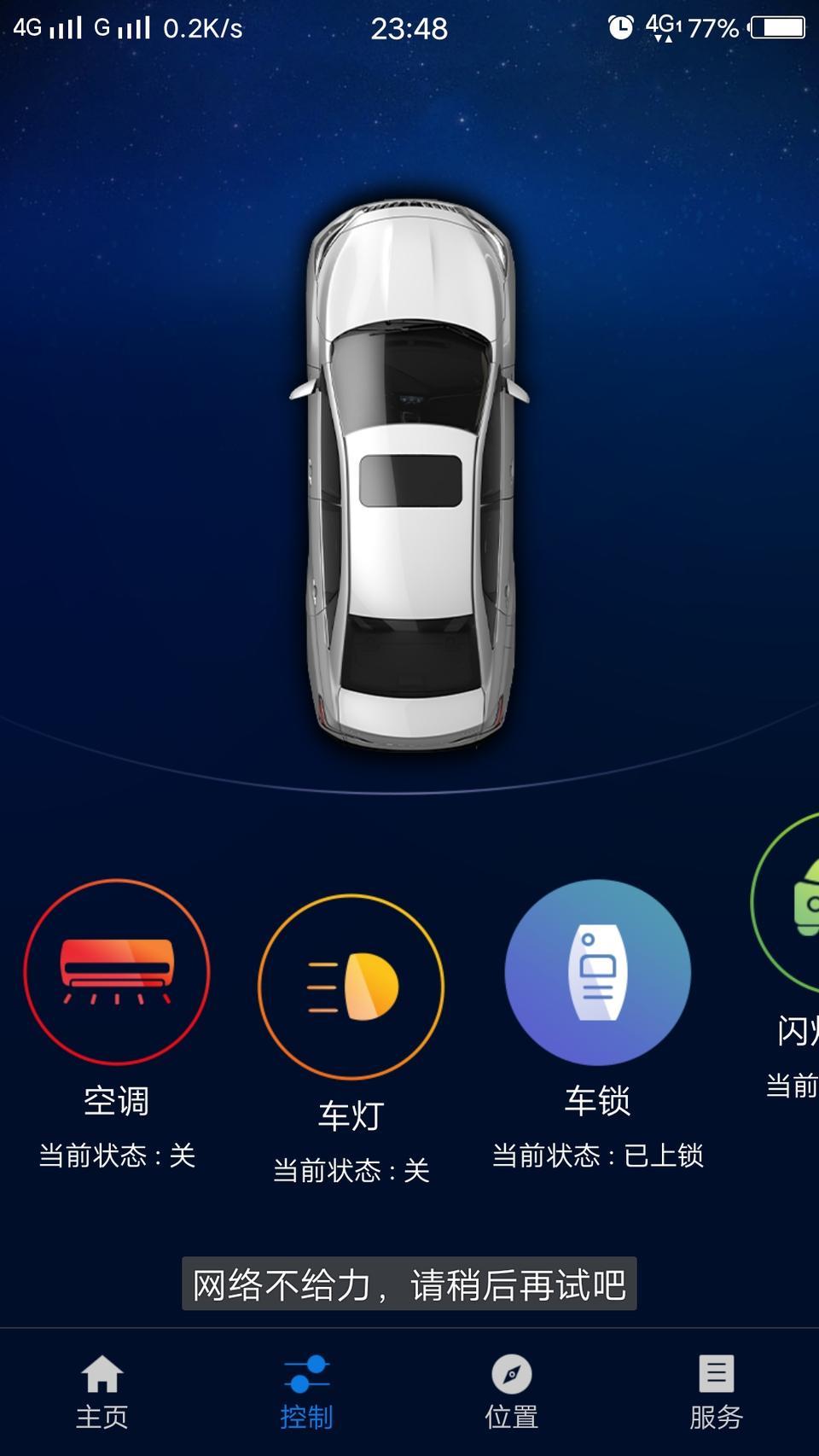 启辰d60-启辰智联控制不了车了，哪位大神能解答一下，怎么回事？