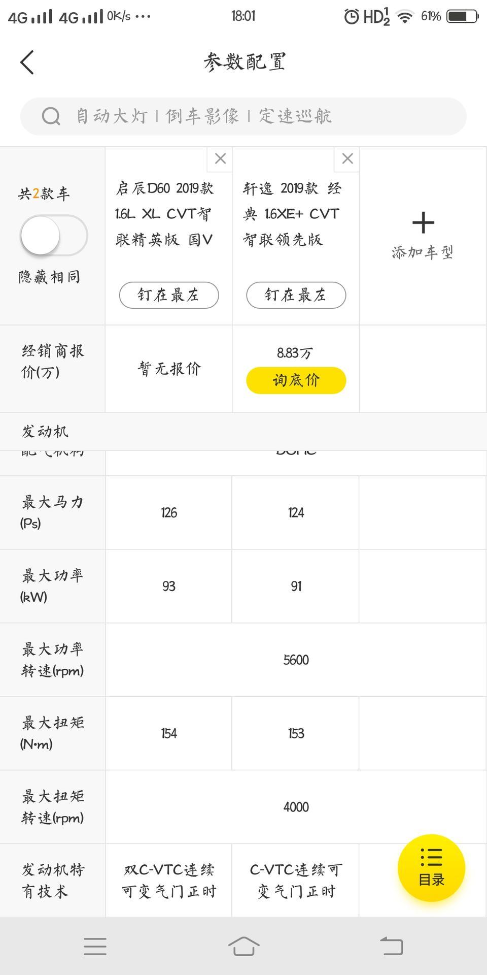 启辰d60-请问D60这车子，跟轩逸经典一样？