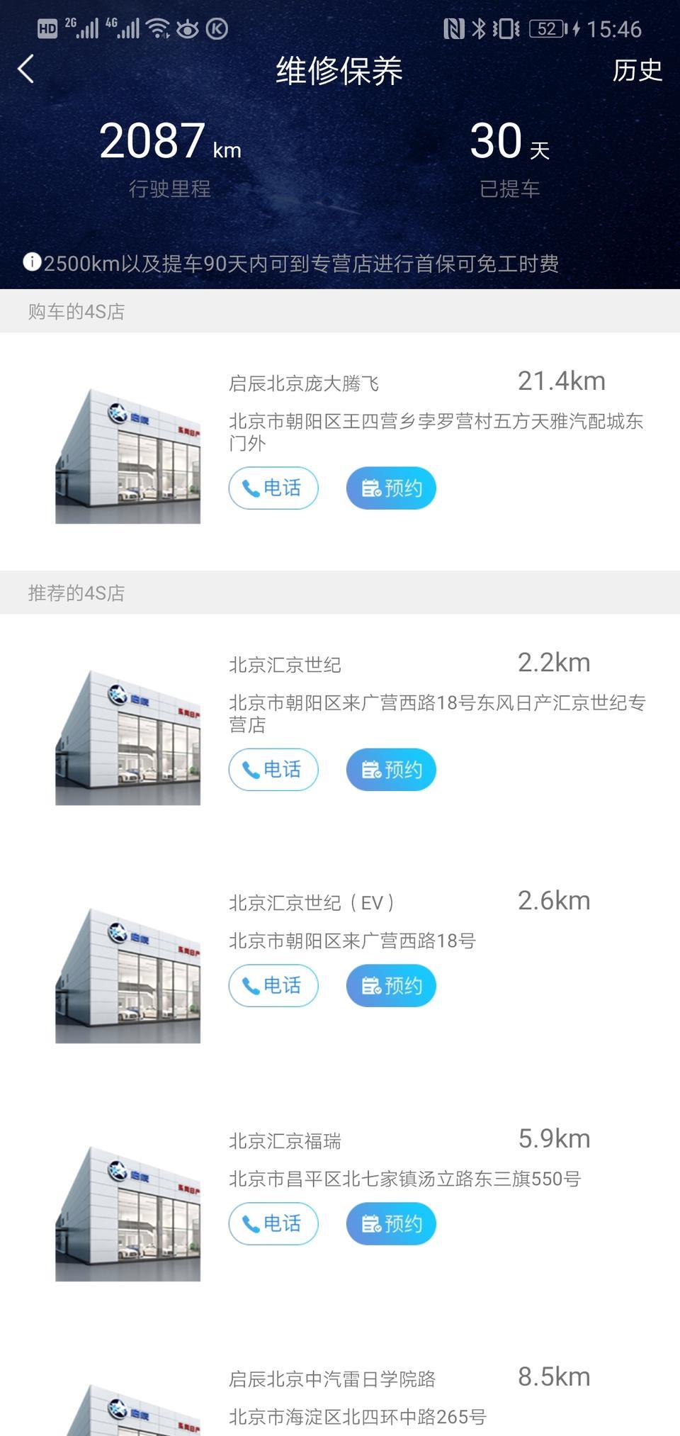 启辰d60-D60首保写的2500公里或90天内，现在提车正好一个月，跑了2100我这马上要去首保吗？