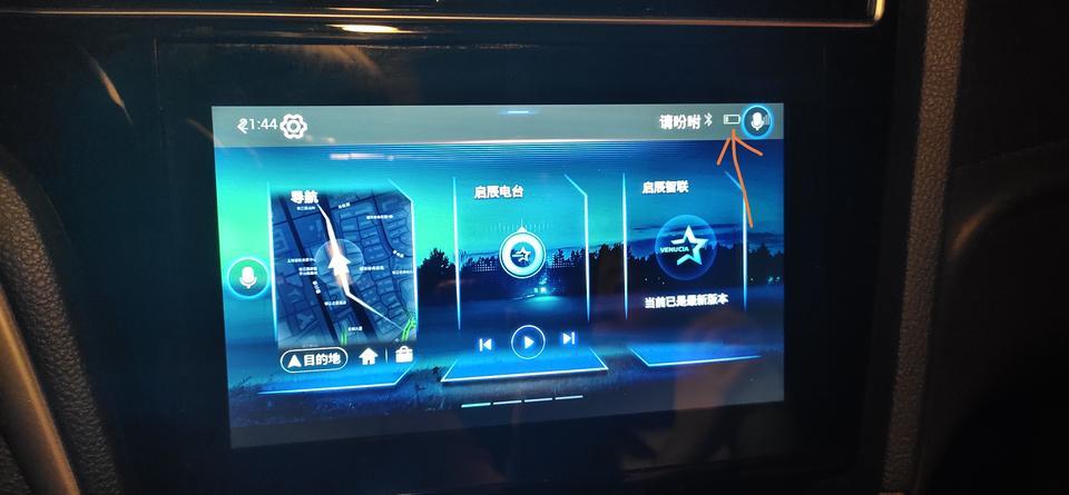 启辰d60-中控屏右上角这个是电瓶电量吗？