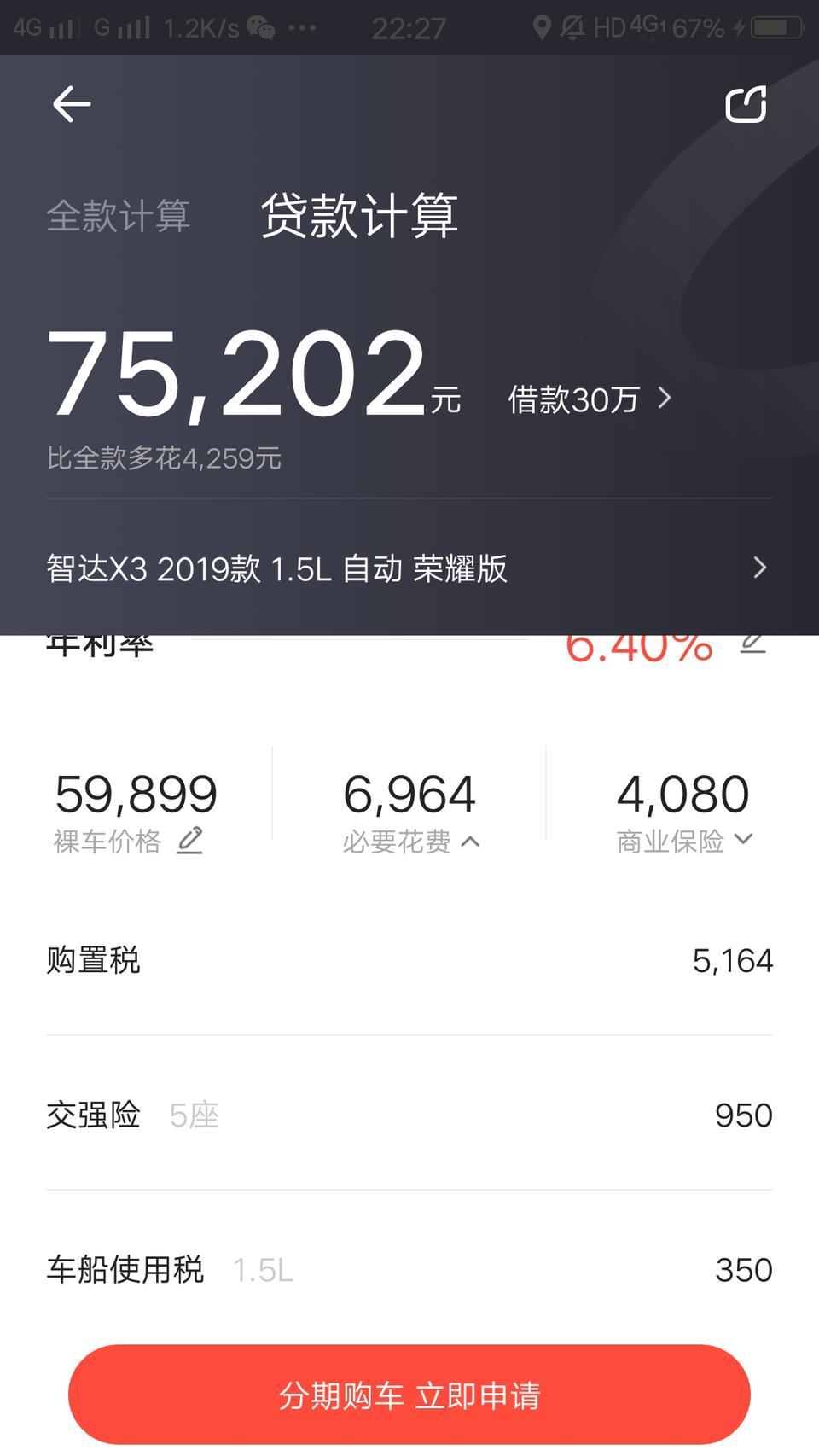 beijing·x3-我真的无语了，明明手机能查到，裸车什么价，分期什么价，该出哪些，都有，可真到直营店买车，就不是那样了，卖车的服务员说上面标得都是假的，卖保险的也说上面的保险价也是假的，倒底是一些卖车软件是假的信息而是服务员坑人太深呢，这水真深，