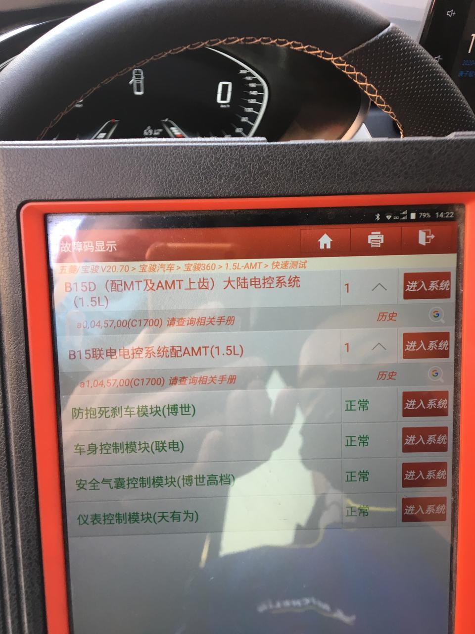 19款宝骏360手豪，800km，发动机故障灯