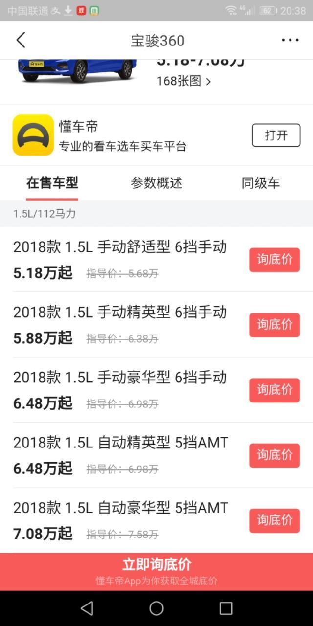 宝骏360这些价格真实嘛？