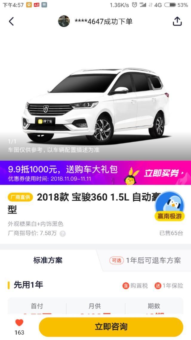 问一下宝骏360自动挡是买精英的划算还是豪华的好一点