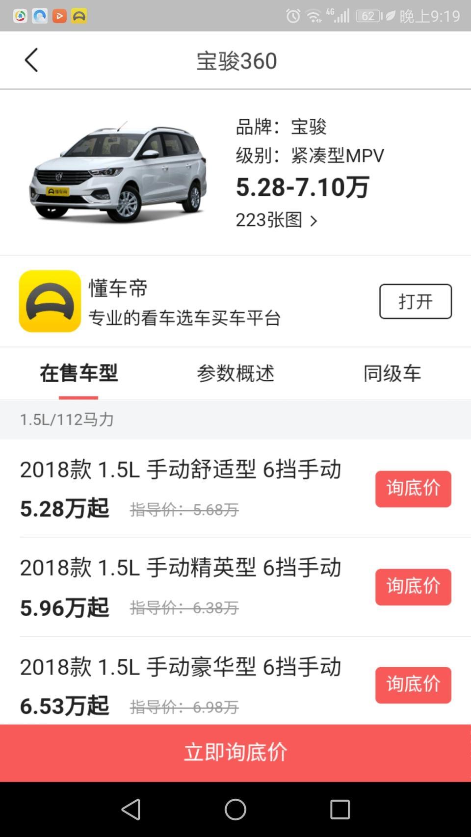 宝骏360-最近有买360的吗，多少钱能开回家，