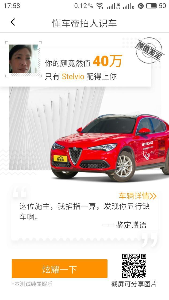 stelvio-这个车子好吗？