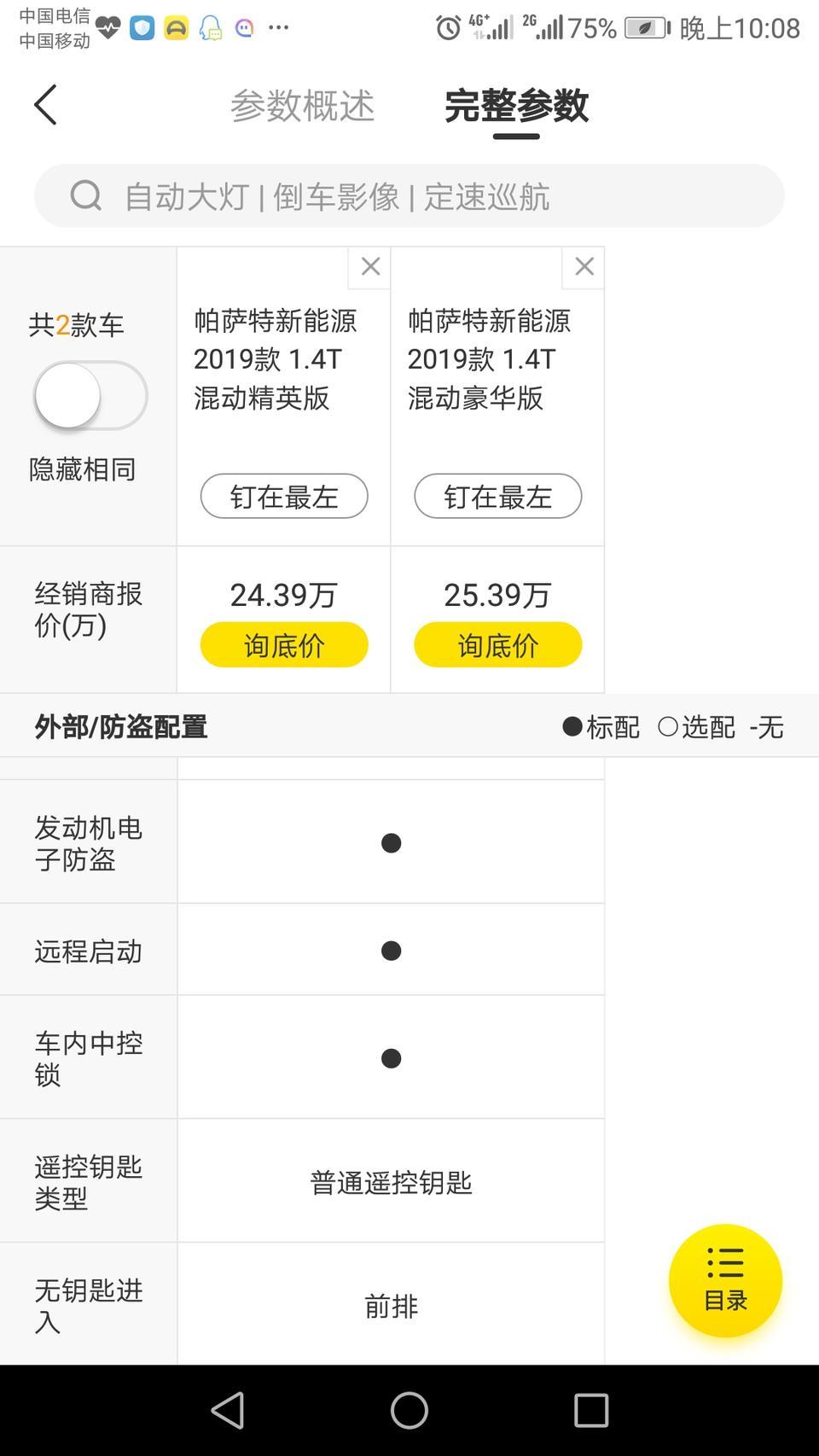 帕萨特phev-远程启动怎么用？不知道在哪设置。