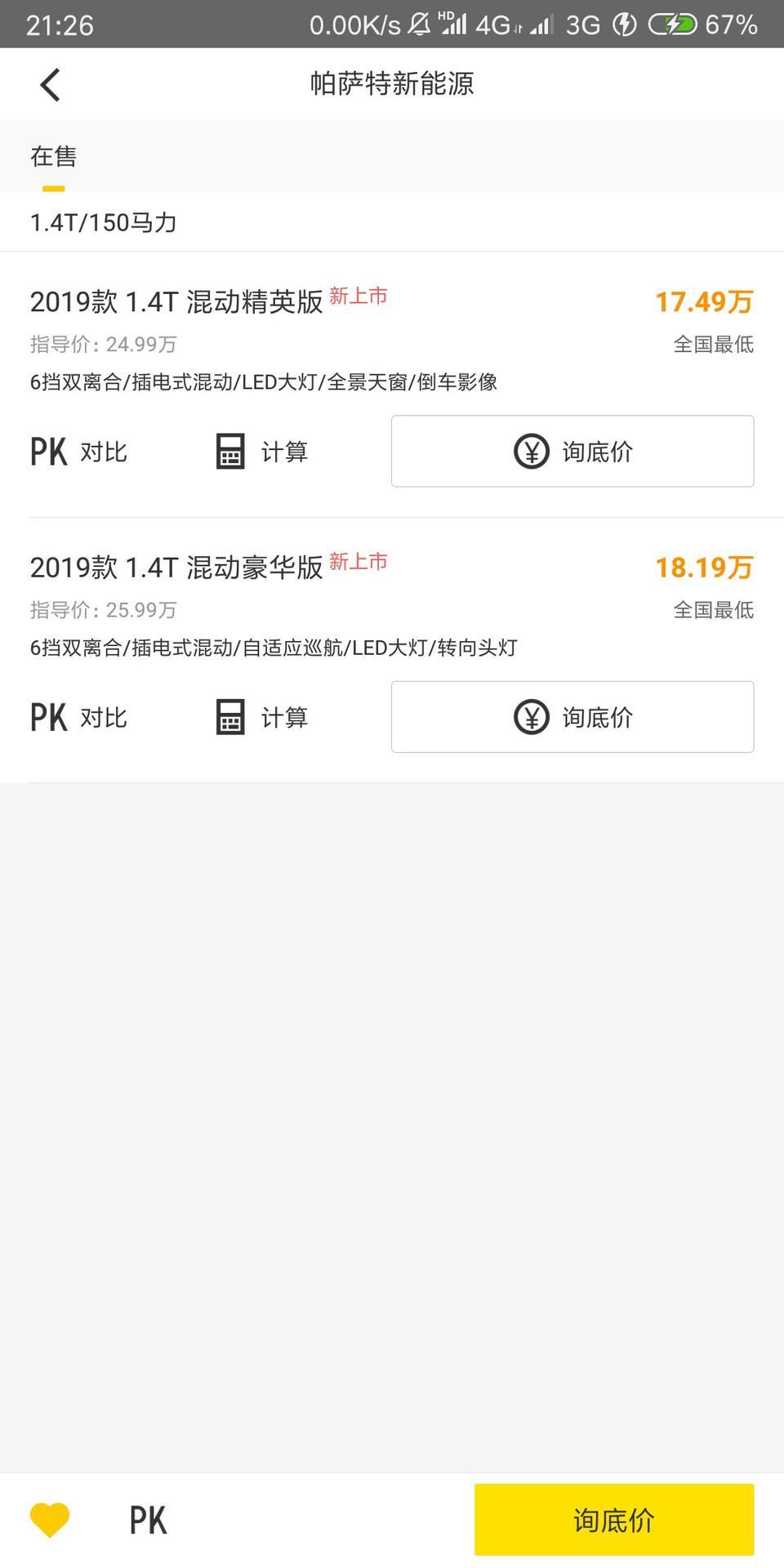 帕萨特phev-有图有真相