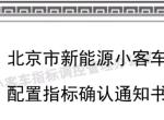 帕萨特phev-北京的新能源购车指标，可以购买插电式混合动力汽车吗?