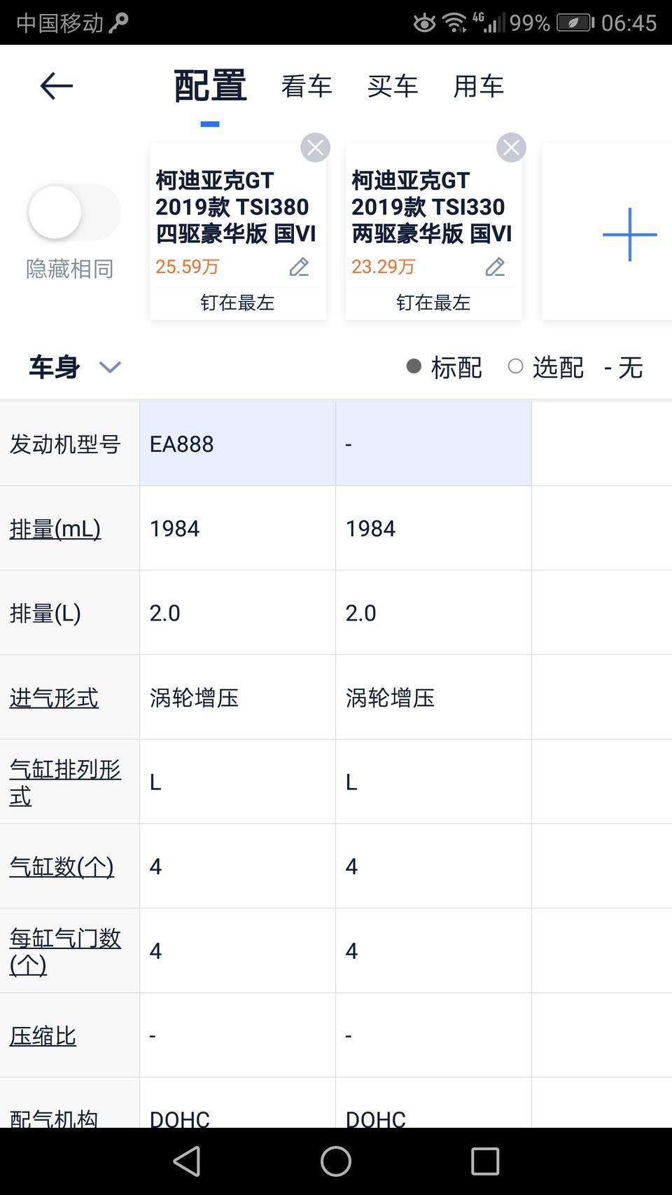 柯迪亚克GT2.0T330低功率版的发动机型号是不是EA888的？我看配置表里面这一项没有标注和高功率版是有区别的。